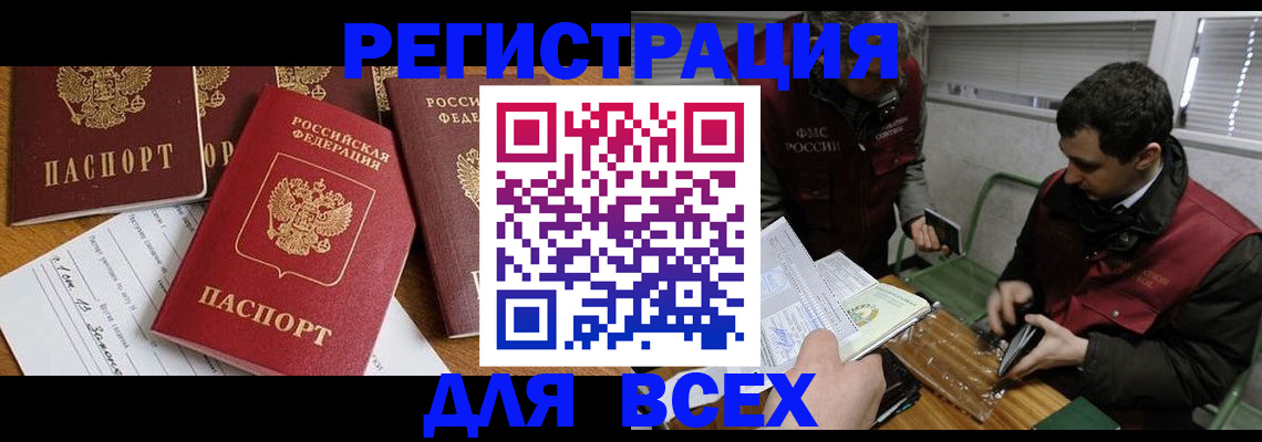 прописка в Лениногорске
