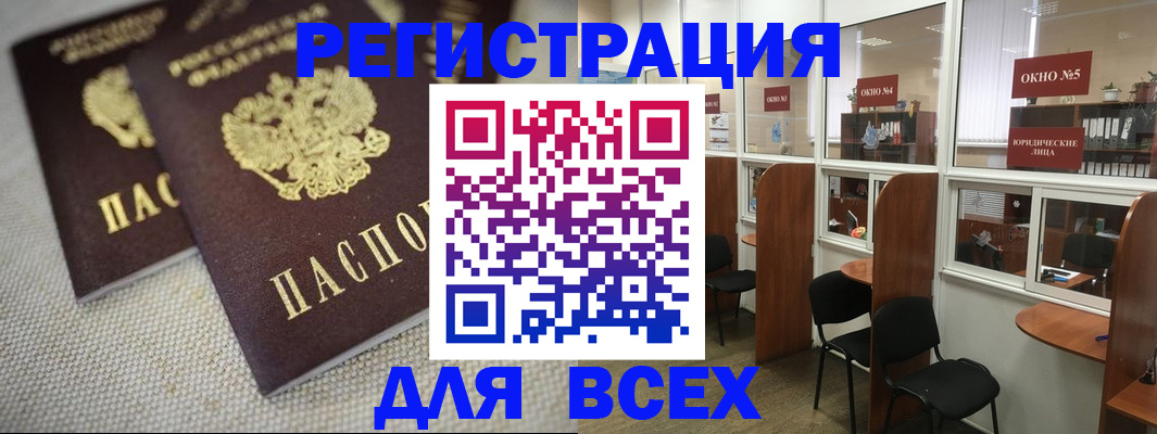 прописка для работы в Лениногорске