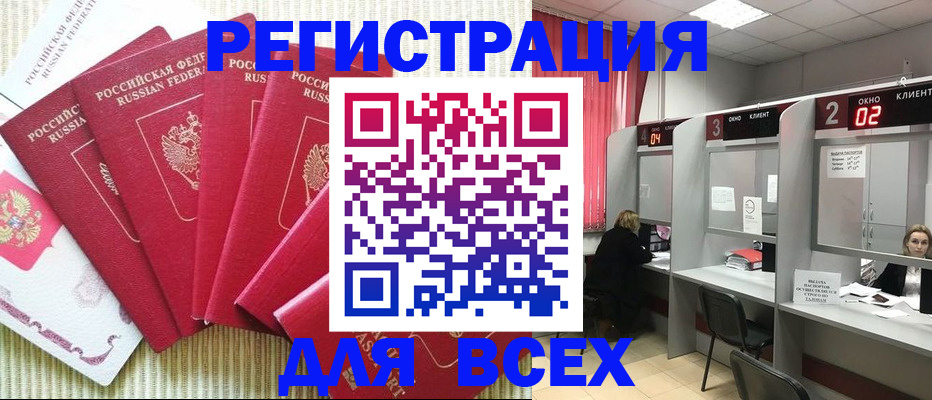 временная регистрация в квартире в Лениногорске