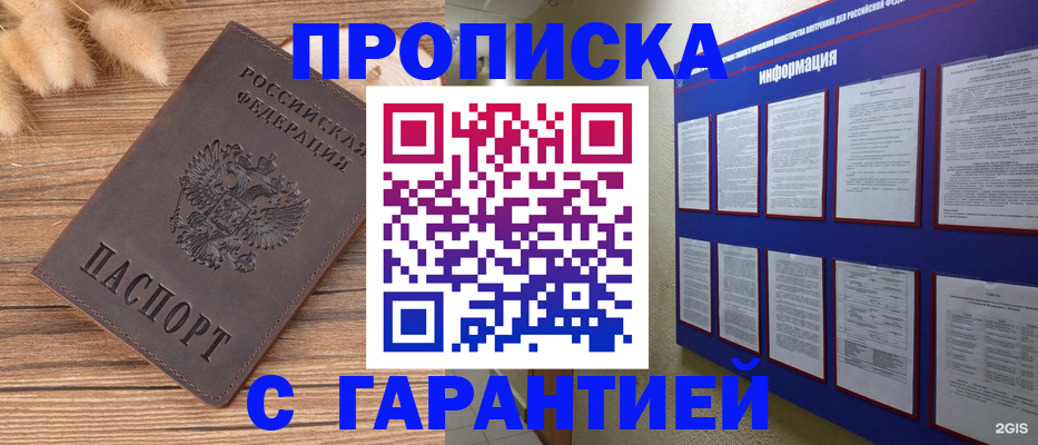 прописка для военкомата в Лениногорске