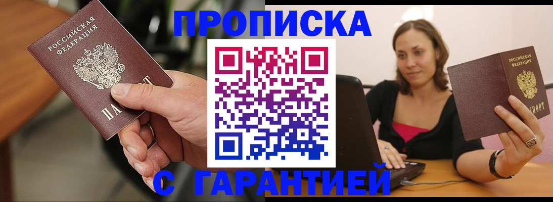 временная регистрация гарантия в Лениногорске