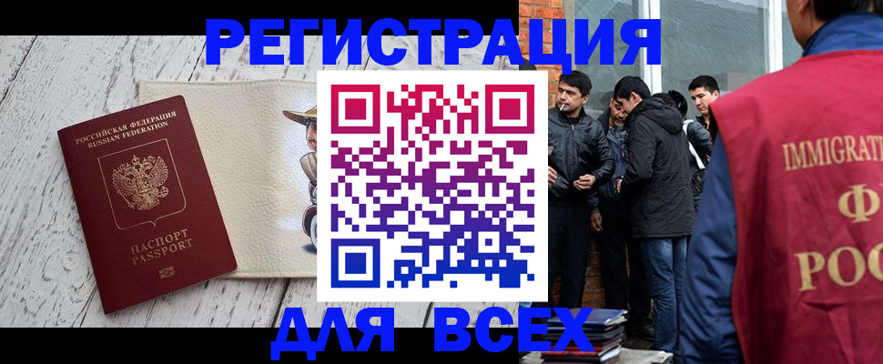 миграционный учет в Лениногорске