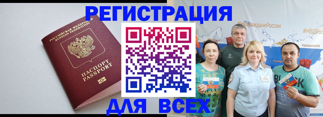 прописка паспорт в Лениногорске