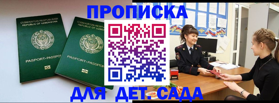 временная регистрация для школы в Лениногорске