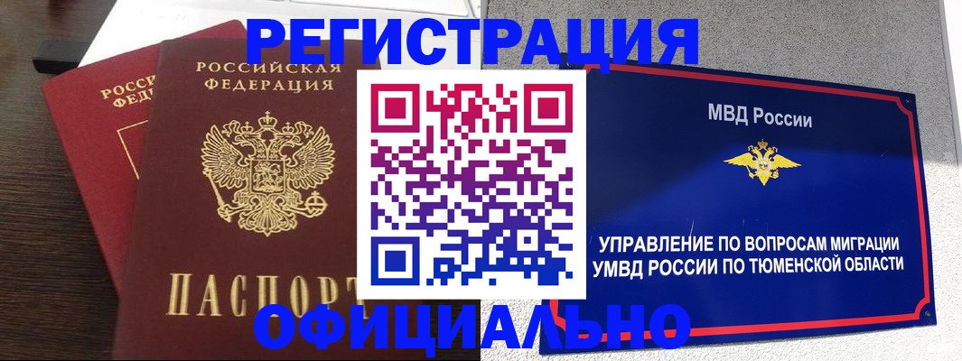 временная регистрация в Лениногорске